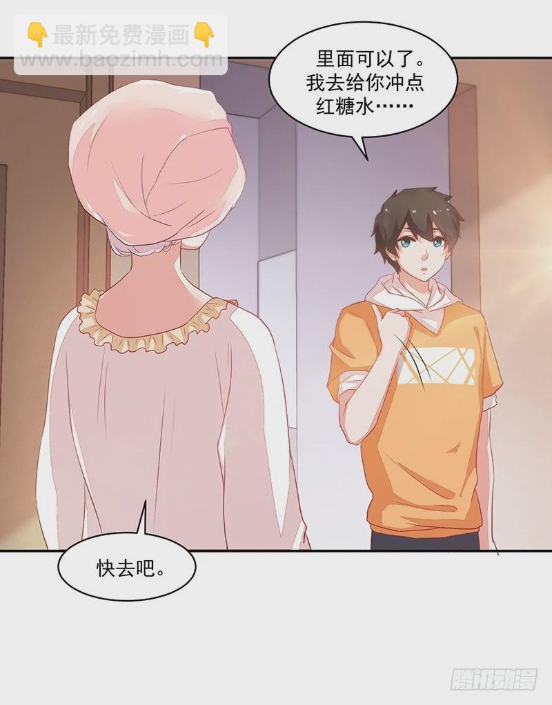 《收好人卡的一百种姿势》62-努力保持微笑 第14页