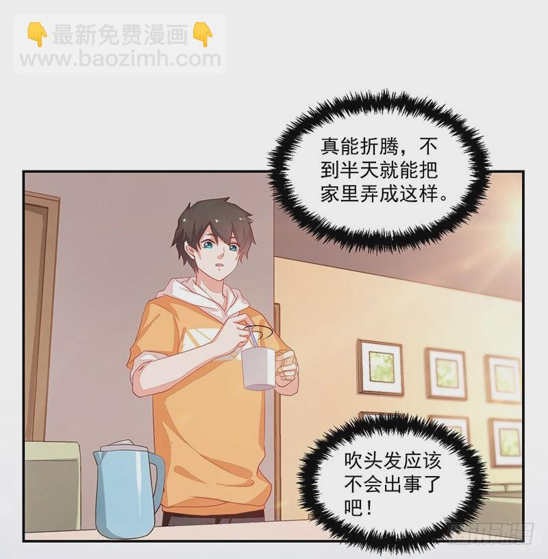 《收好人卡的一百种姿势》62-努力保持微笑 第15页