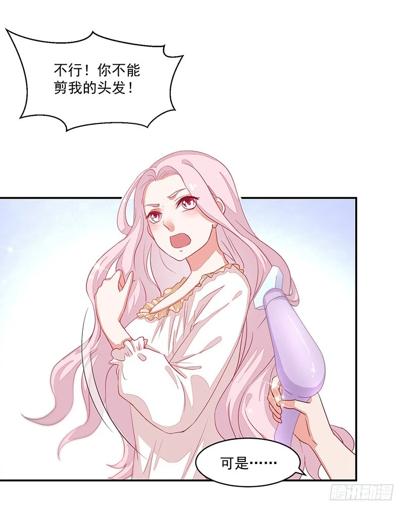 《收好人卡的一百种姿势》62-努力保持微笑 第22页