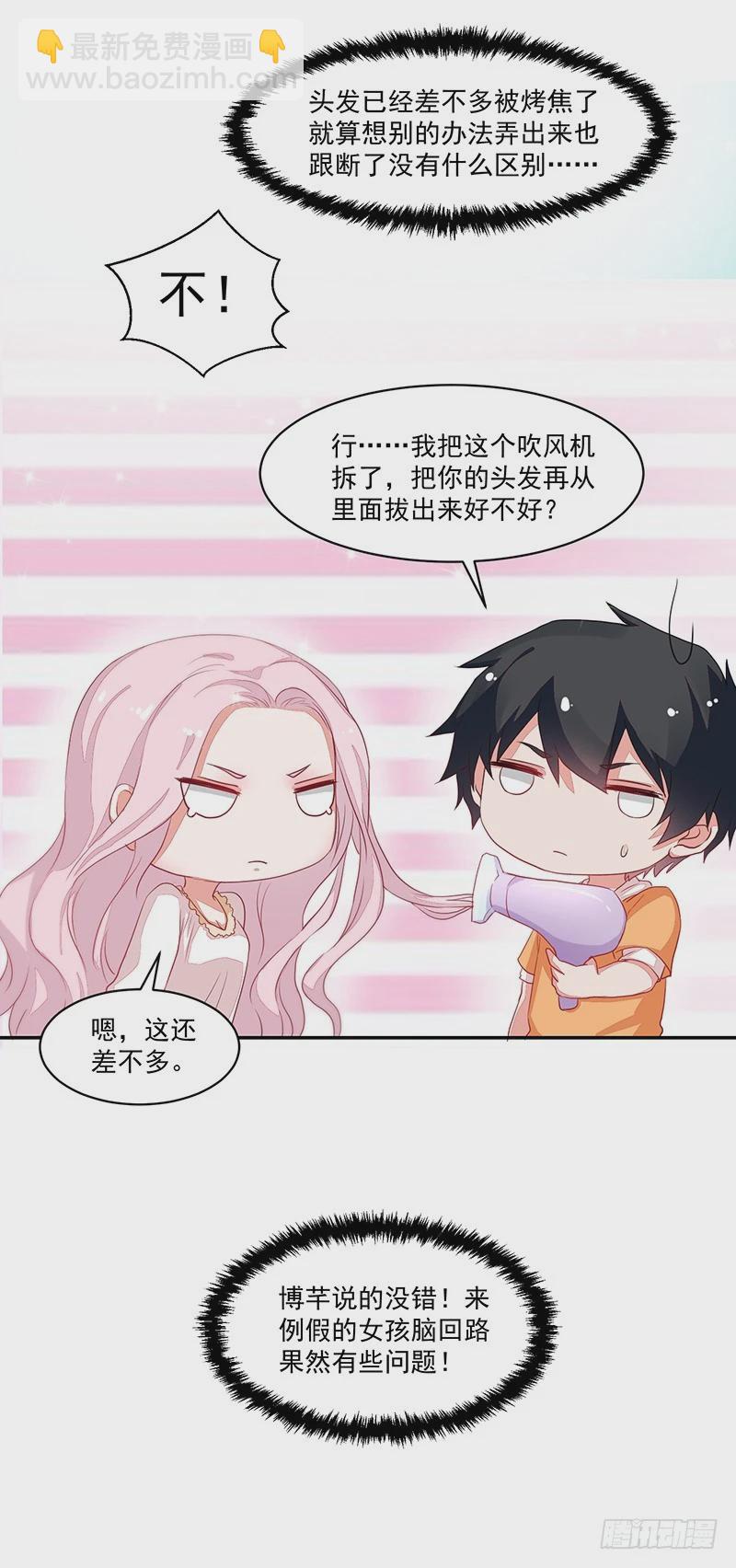 《收好人卡的一百种姿势》62-努力保持微笑 第23页