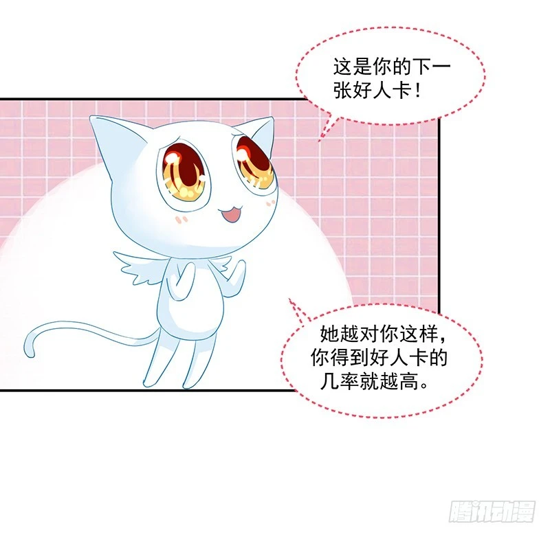 《收好人卡的一百种姿势》64-“讲究” 第15页