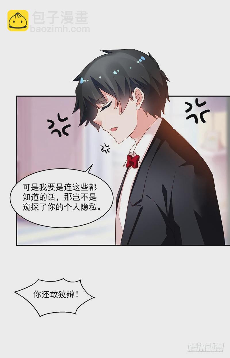 《收好人卡的一百种姿势》64-“讲究” 第20页