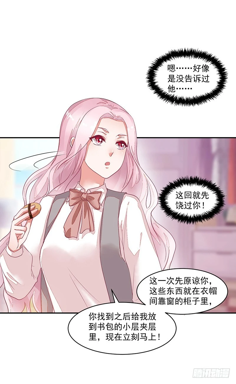 《收好人卡的一百种姿势》64-“讲究” 第21页