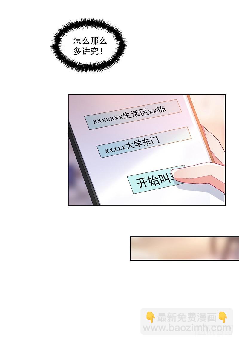 《收好人卡的一百种姿势》64-“讲究” 第8页