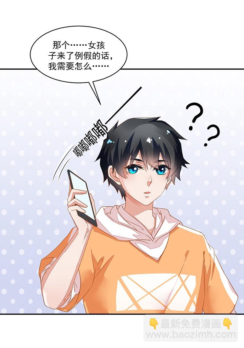《收好人卡的一百种姿势》61-机会不可失 第25页