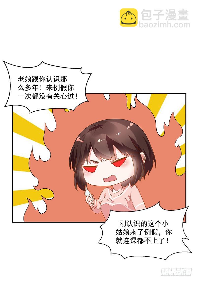《收好人卡的一百种姿势》61-机会不可失 第26页