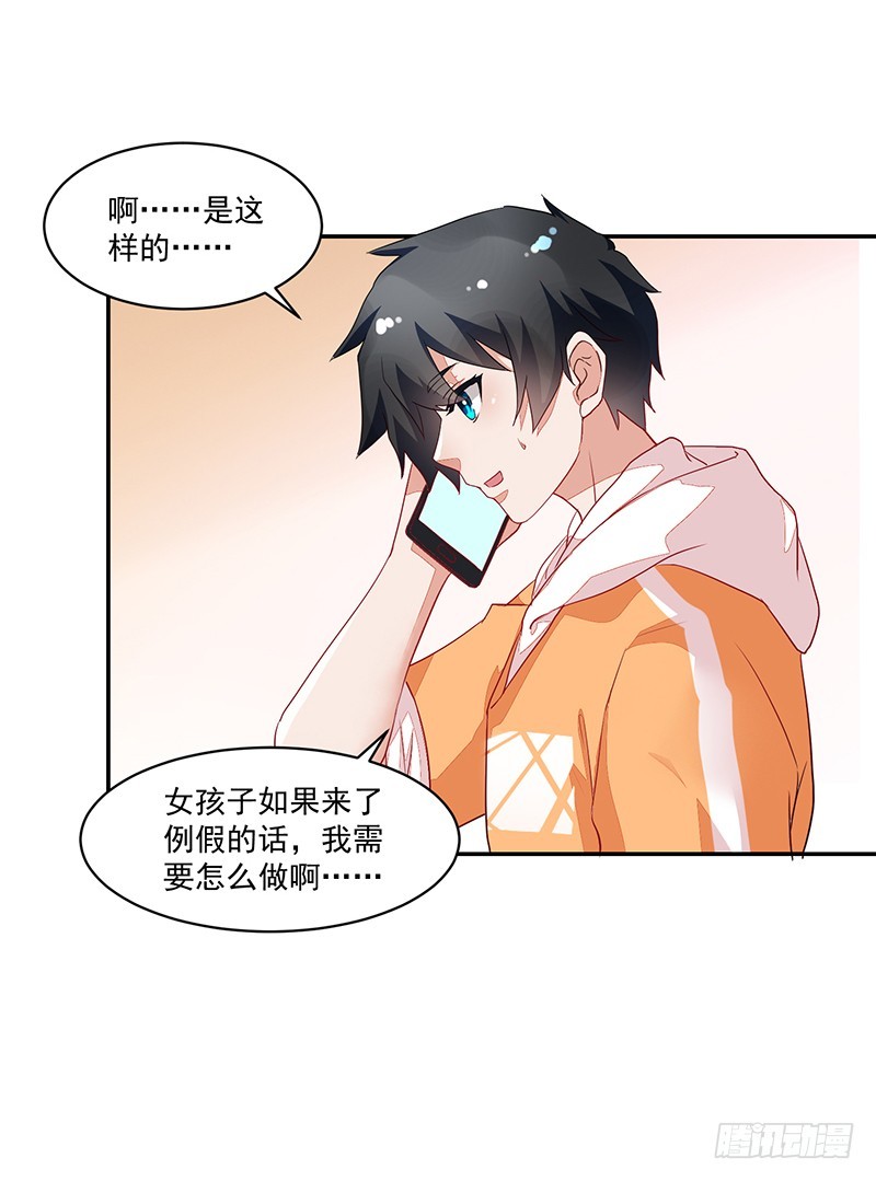 《收好人卡的一百种姿势》61-机会不可失 第30页