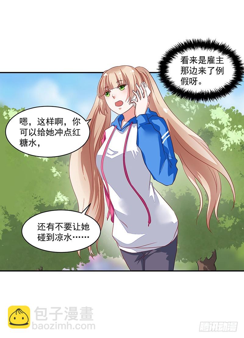《收好人卡的一百种姿势》61-机会不可失 第31页