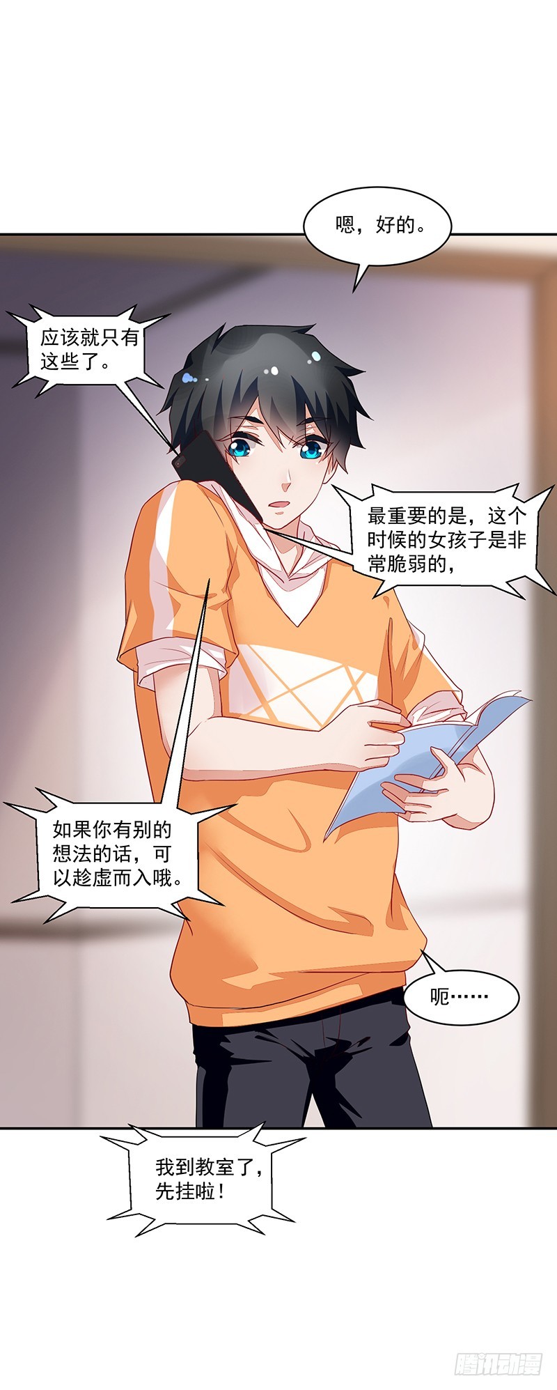 《收好人卡的一百种姿势》61-机会不可失 第32页