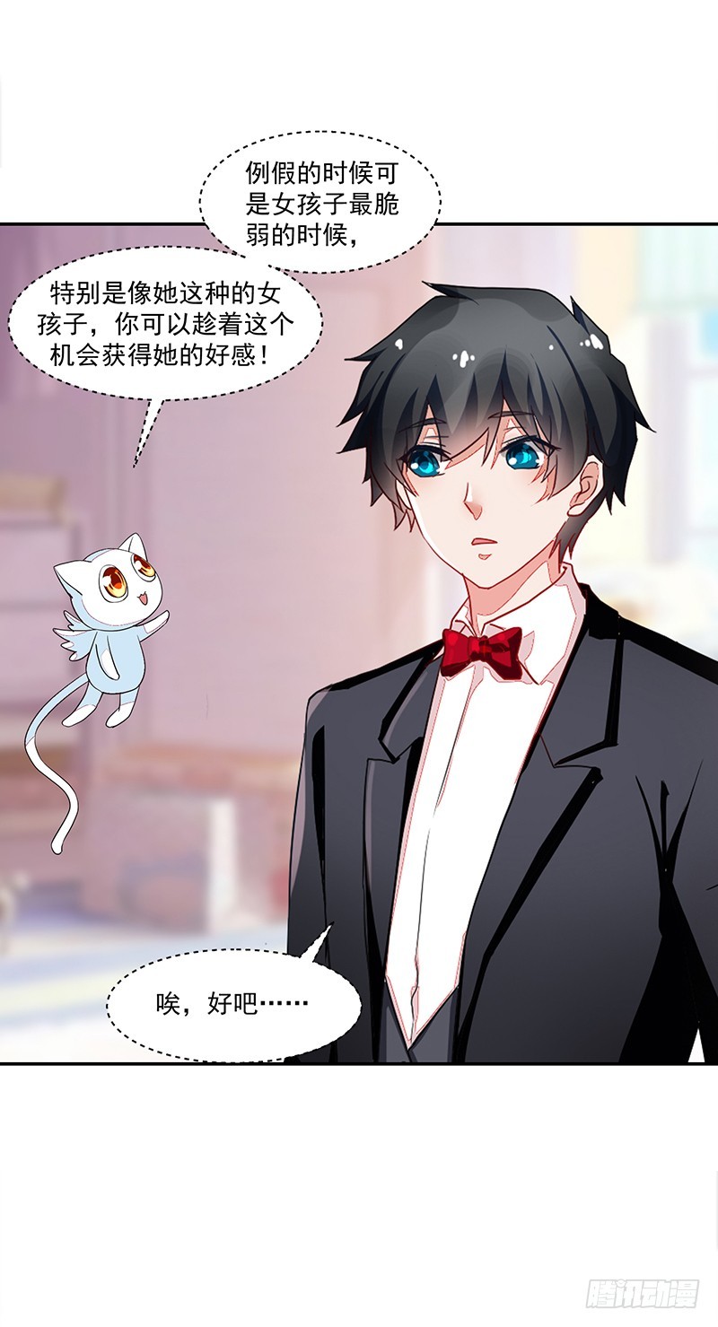 《收好人卡的一百种姿势》61-机会不可失 第9页
