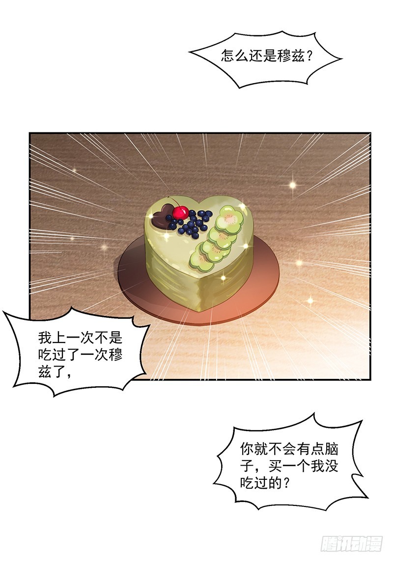 《收好人卡的一百种姿势》63-男佣 第12页