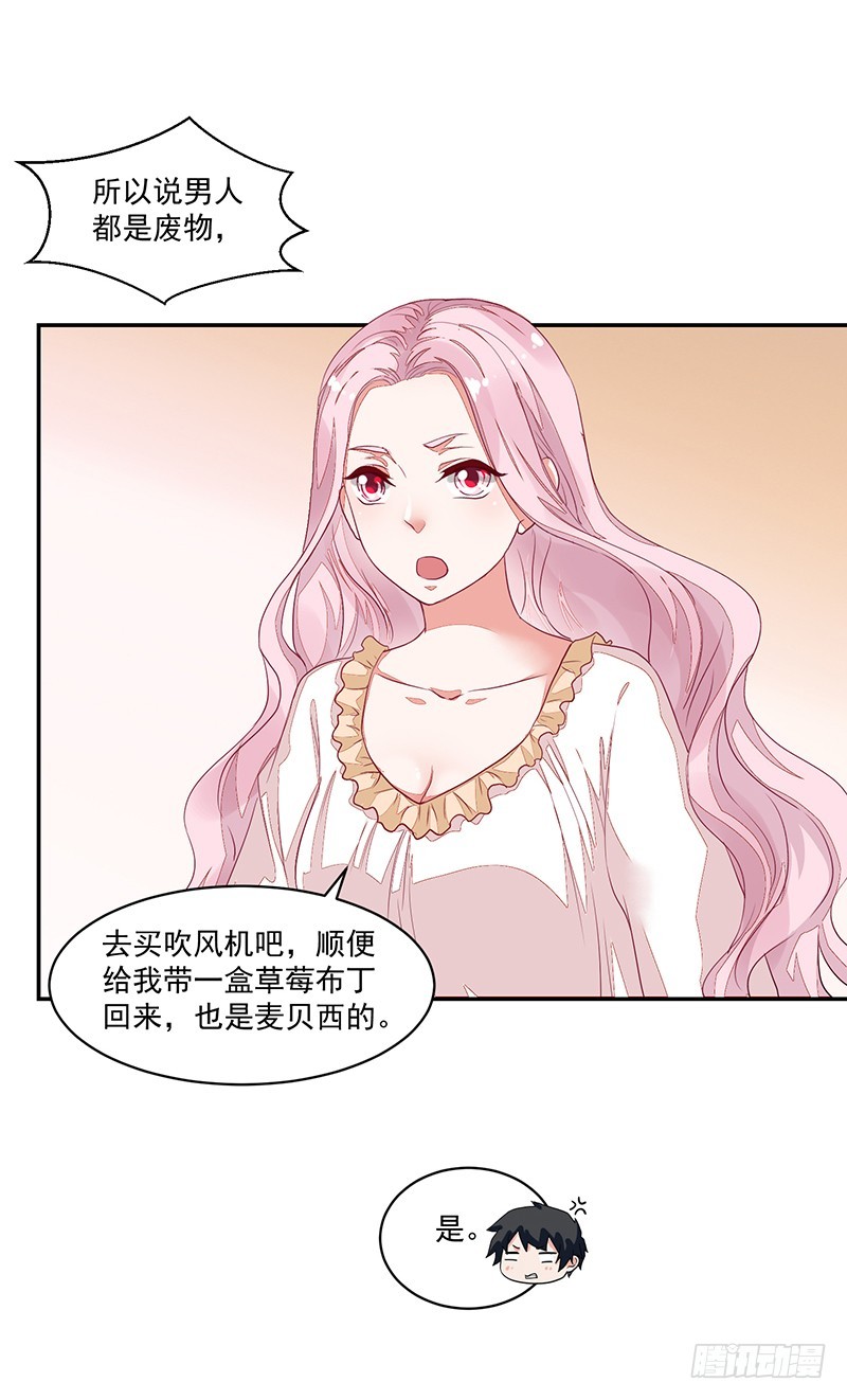 《收好人卡的一百种姿势》63-男佣 第14页