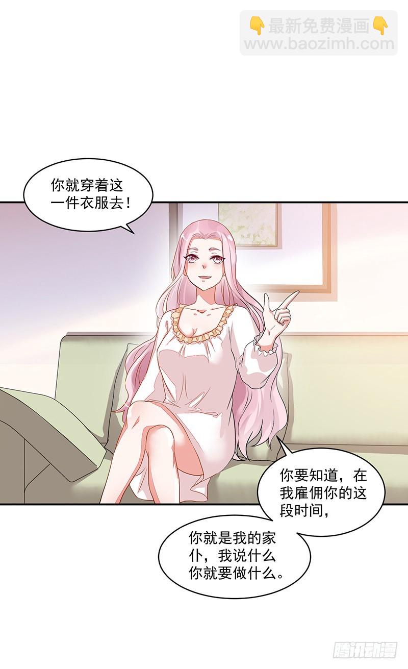 《收好人卡的一百种姿势》63-男佣 第17页