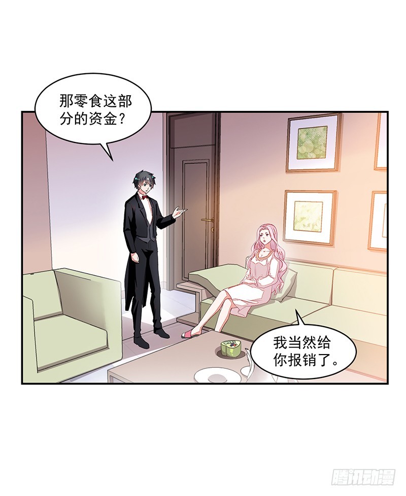 《收好人卡的一百种姿势》63-男佣 第18页