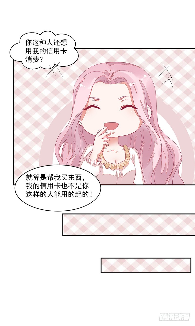 《收好人卡的一百种姿势》63-男佣 第21页