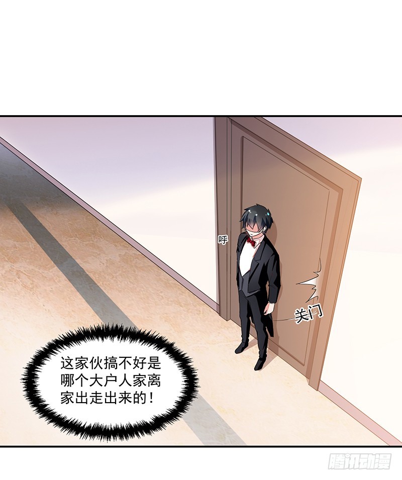 《收好人卡的一百种姿势》63-男佣 第22页