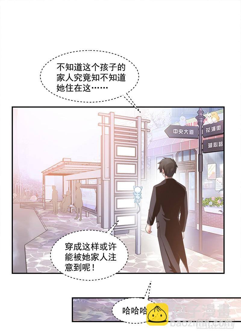 《收好人卡的一百种姿势》63-男佣 第23页
