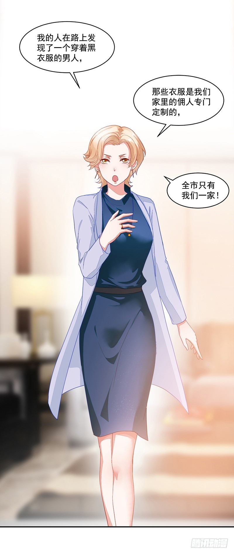 《收好人卡的一百种姿势》63-男佣 第26页