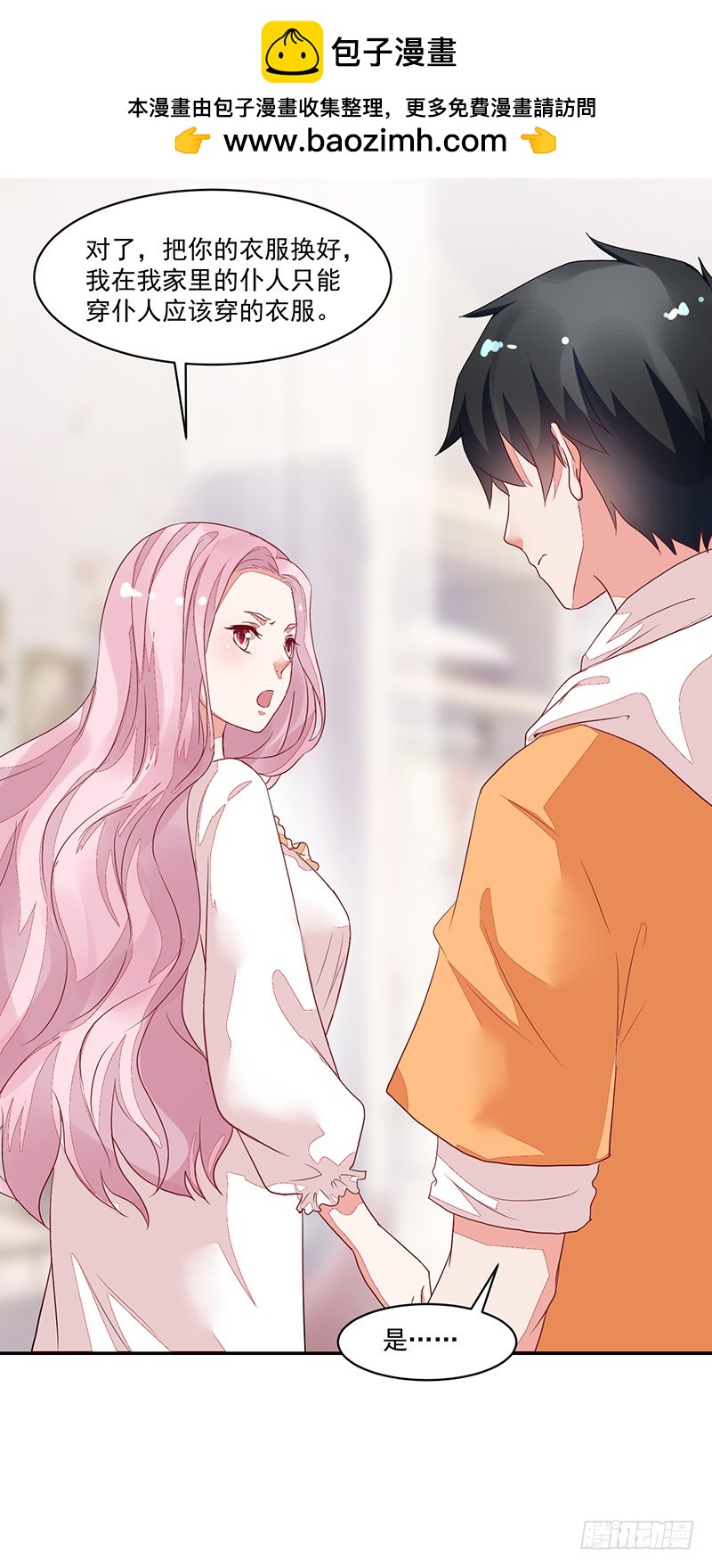 《收好人卡的一百种姿势》63-男佣 第2页