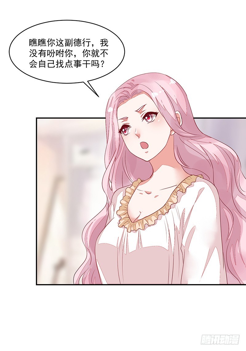 《收好人卡的一百种姿势》63-男佣 第7页