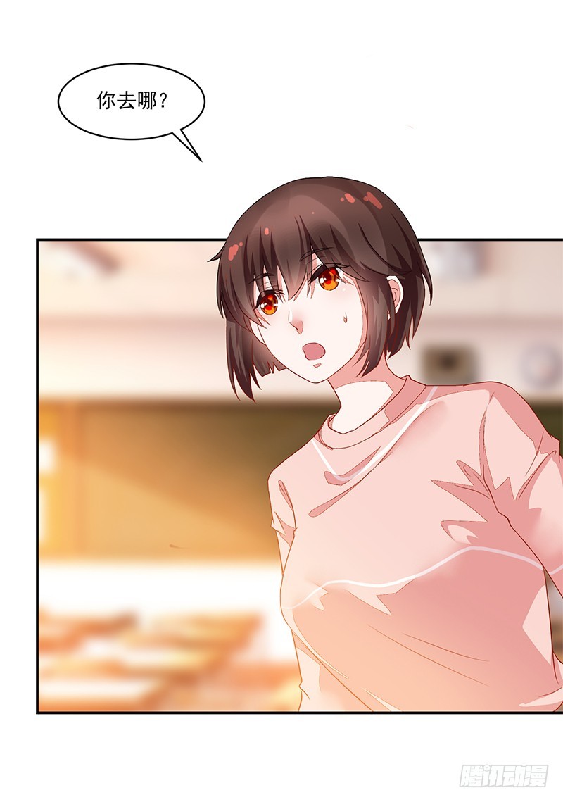 《收好人卡的一百种姿势》66-你是我的仆人! 第11页