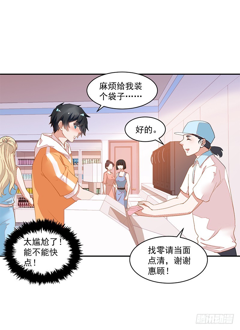 《收好人卡的一百种姿势》66-你是我的仆人! 第22页