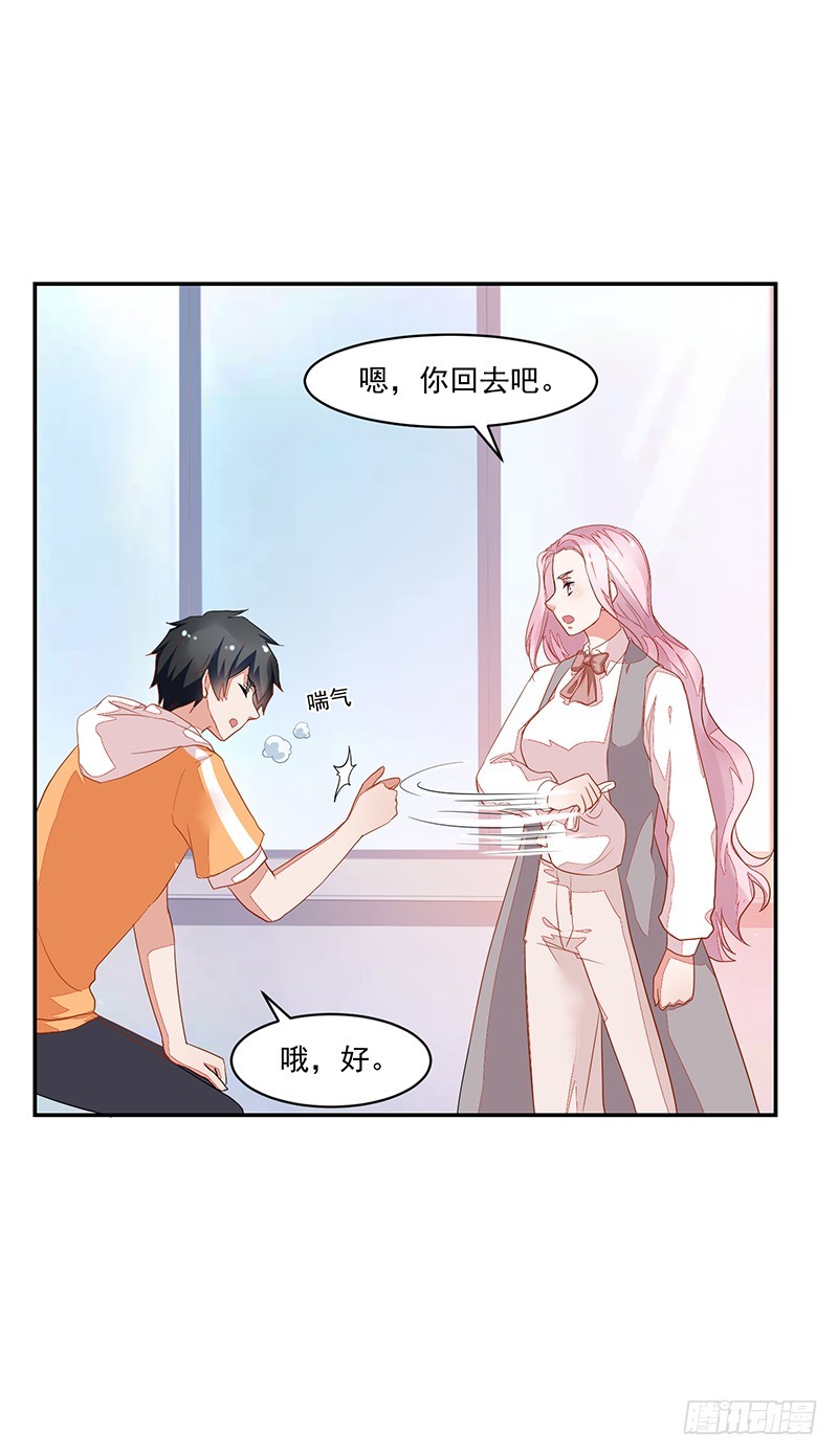 《收好人卡的一百种姿势》66-你是我的仆人! 第26页