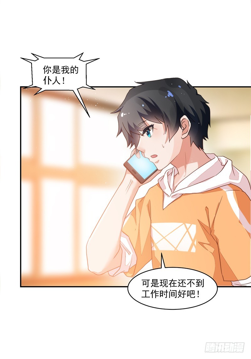 《收好人卡的一百种姿势》66-你是我的仆人! 第8页