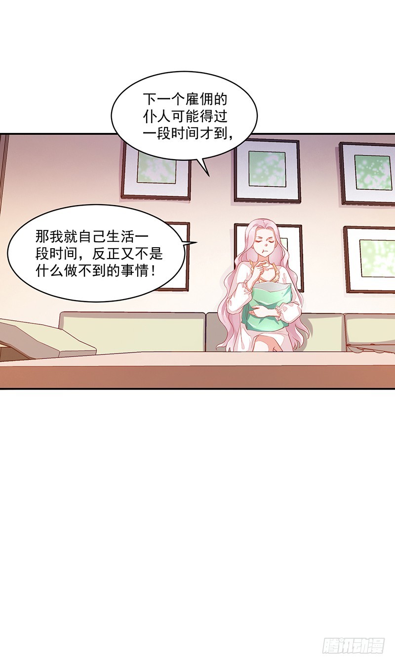 《收好人卡的一百种姿势》68-大小姐我不伺候了! 第21页