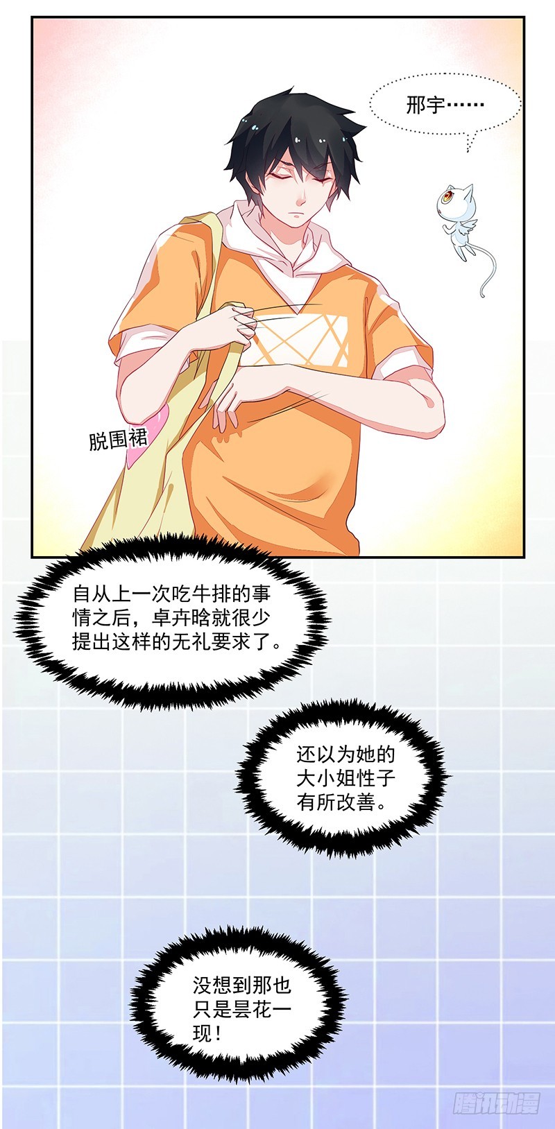 《收好人卡的一百种姿势》68-大小姐我不伺候了! 第7页