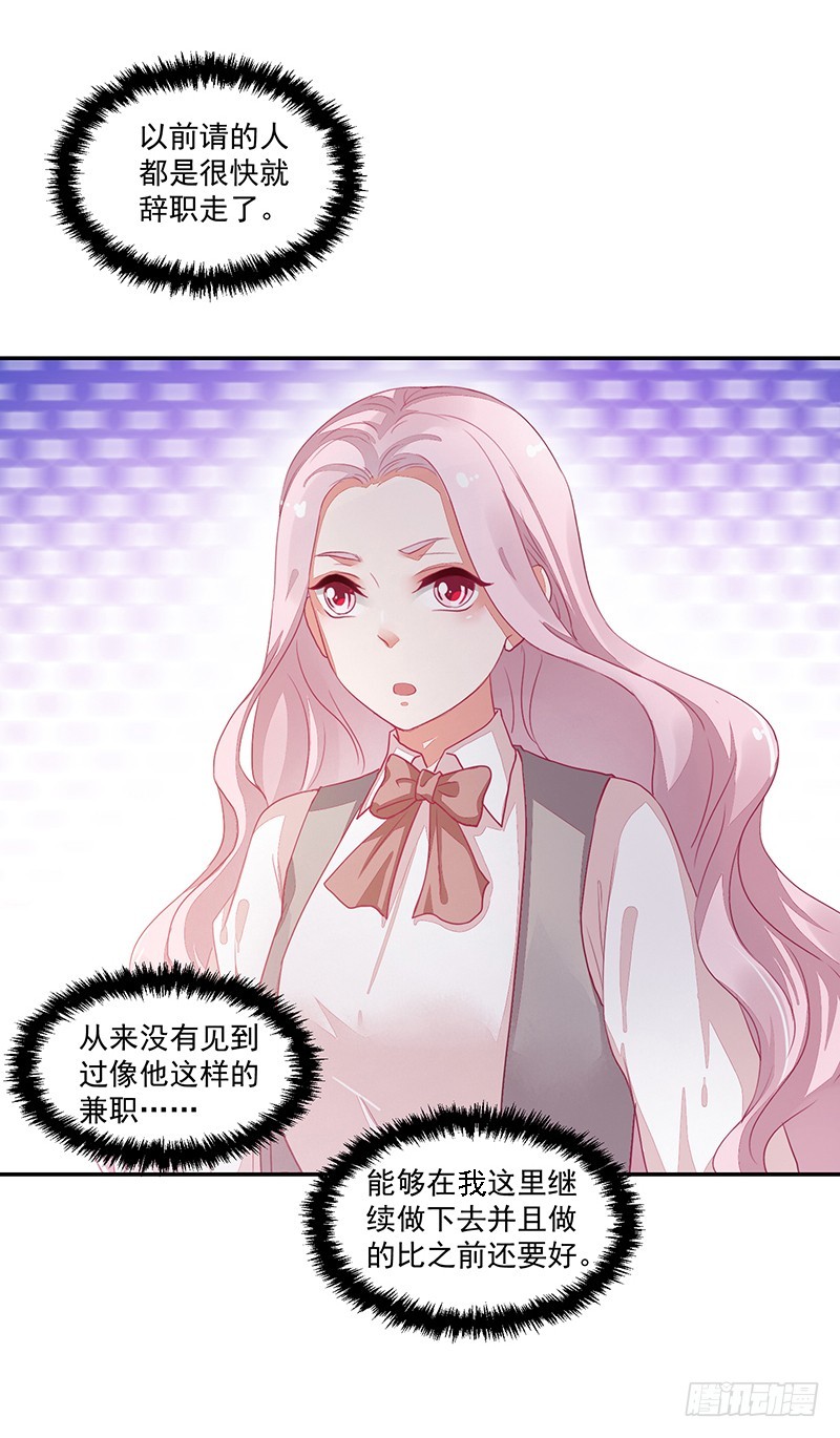 《收好人卡的一百种姿势》65-爸爸的手艺 第17页