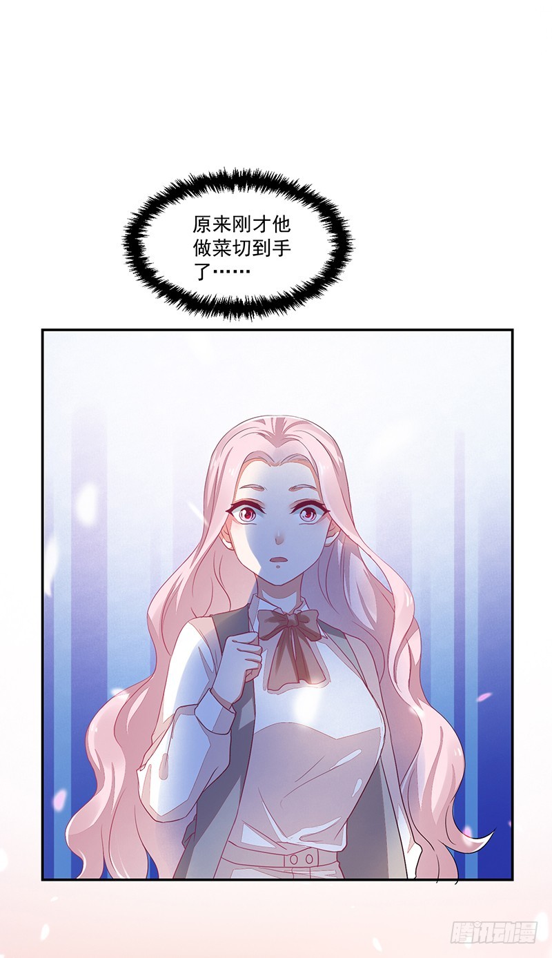 《收好人卡的一百种姿势》65-爸爸的手艺 第30页