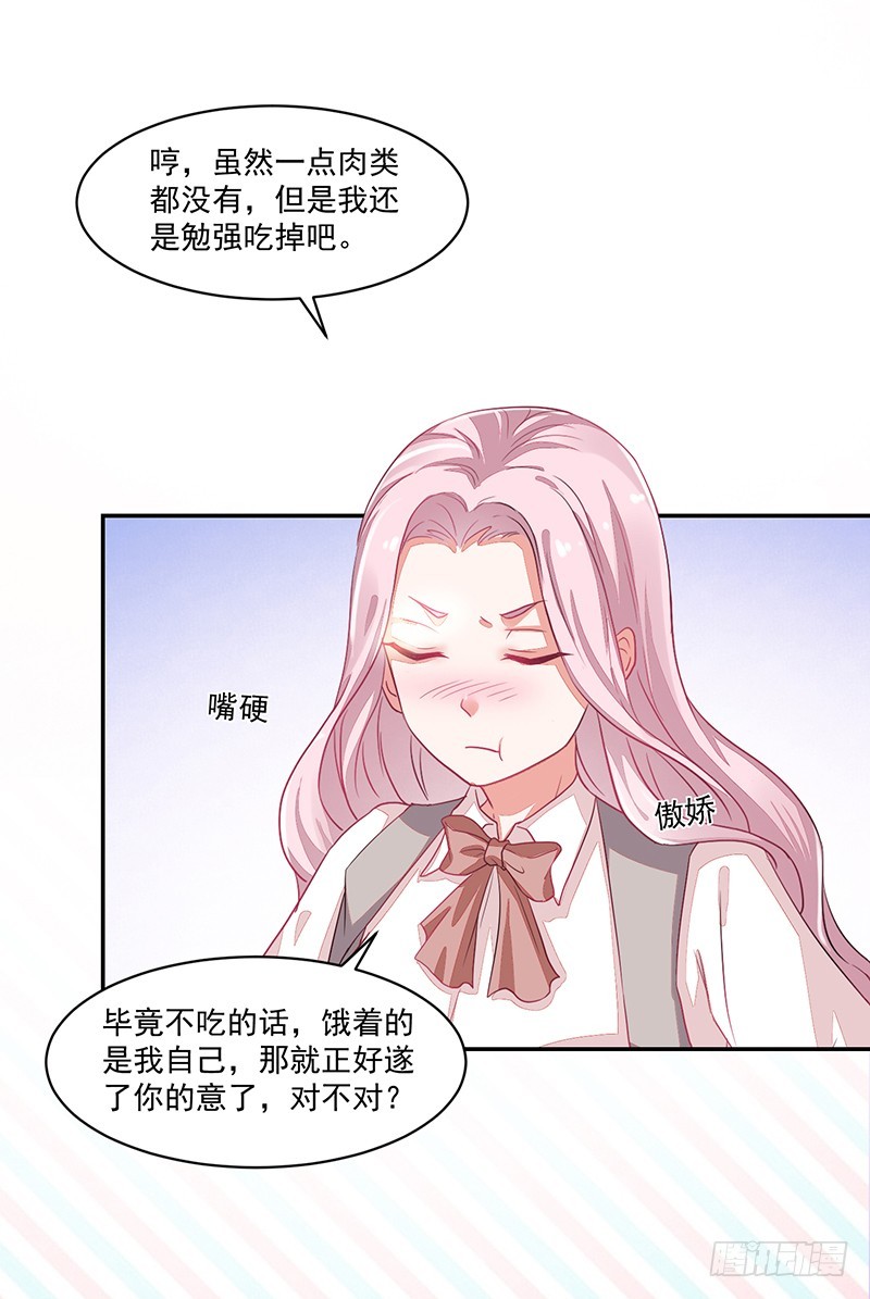 《收好人卡的一百种姿势》65-爸爸的手艺 第33页