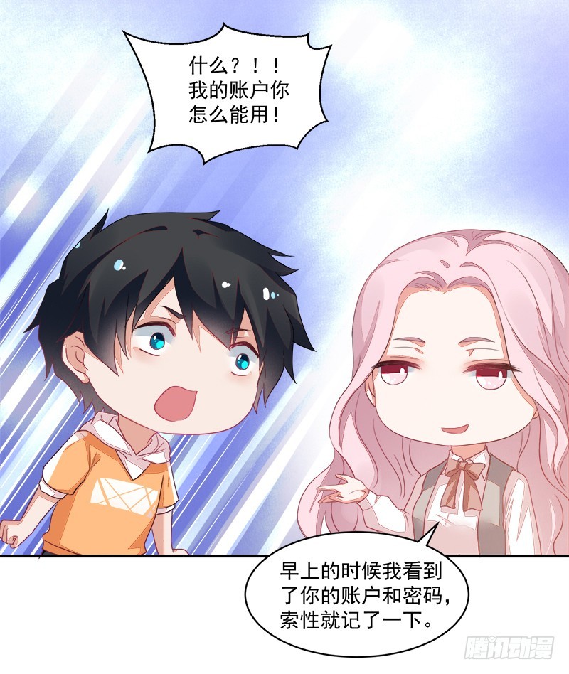 《收好人卡的一百种姿势》67-账户余额 第11页