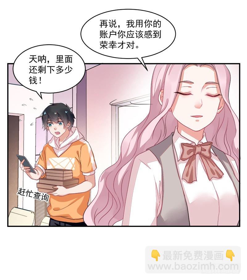 《收好人卡的一百种姿势》67-账户余额 第12页