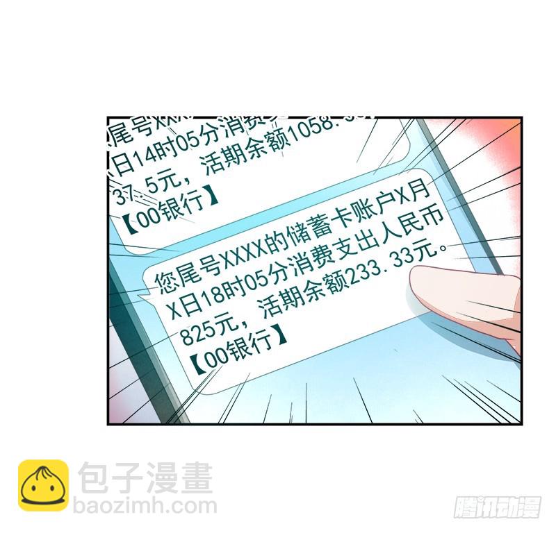《收好人卡的一百种姿势》67-账户余额 第13页