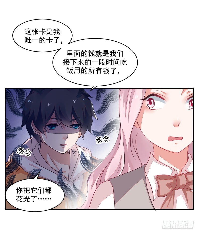 《收好人卡的一百种姿势》67-账户余额 第15页