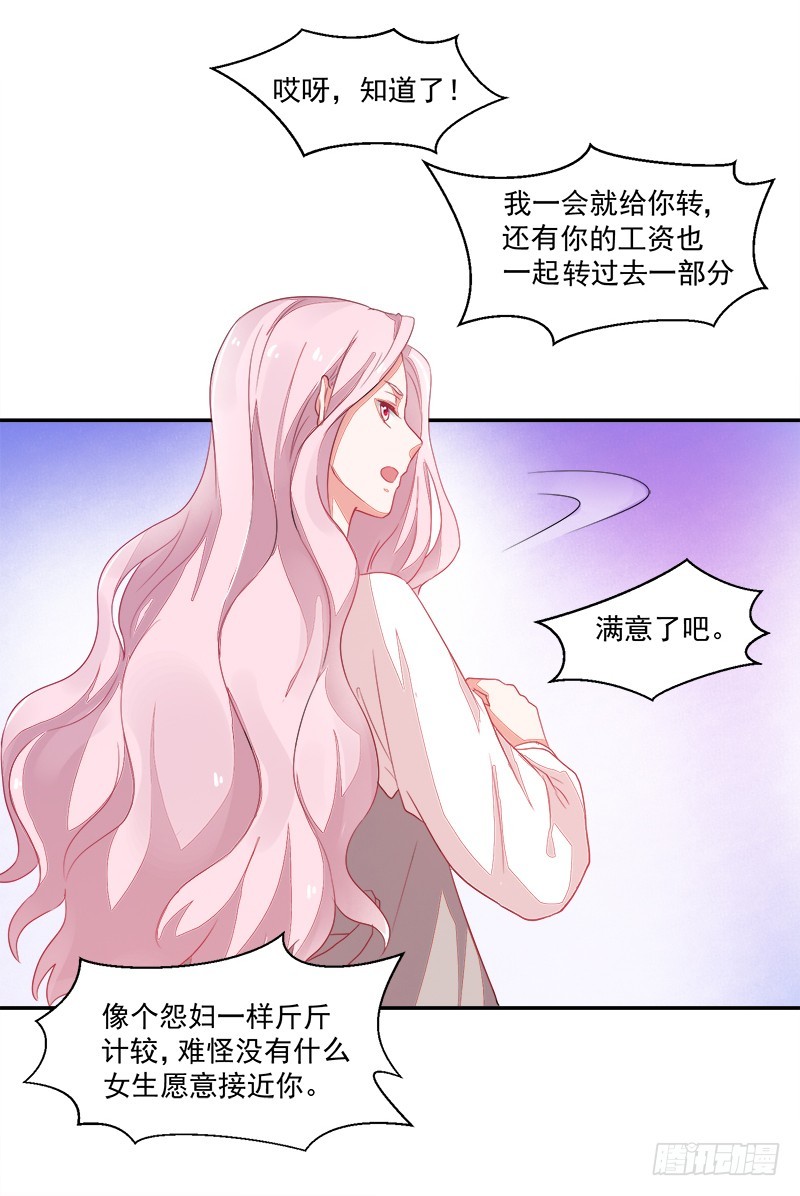 《收好人卡的一百种姿势》67-账户余额 第16页