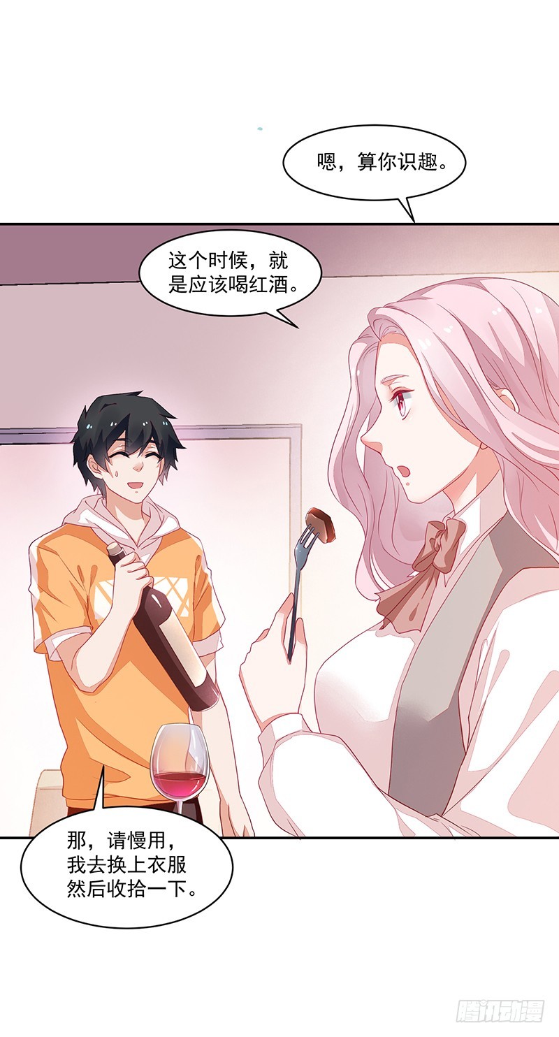 《收好人卡的一百种姿势》67-账户余额 第20页