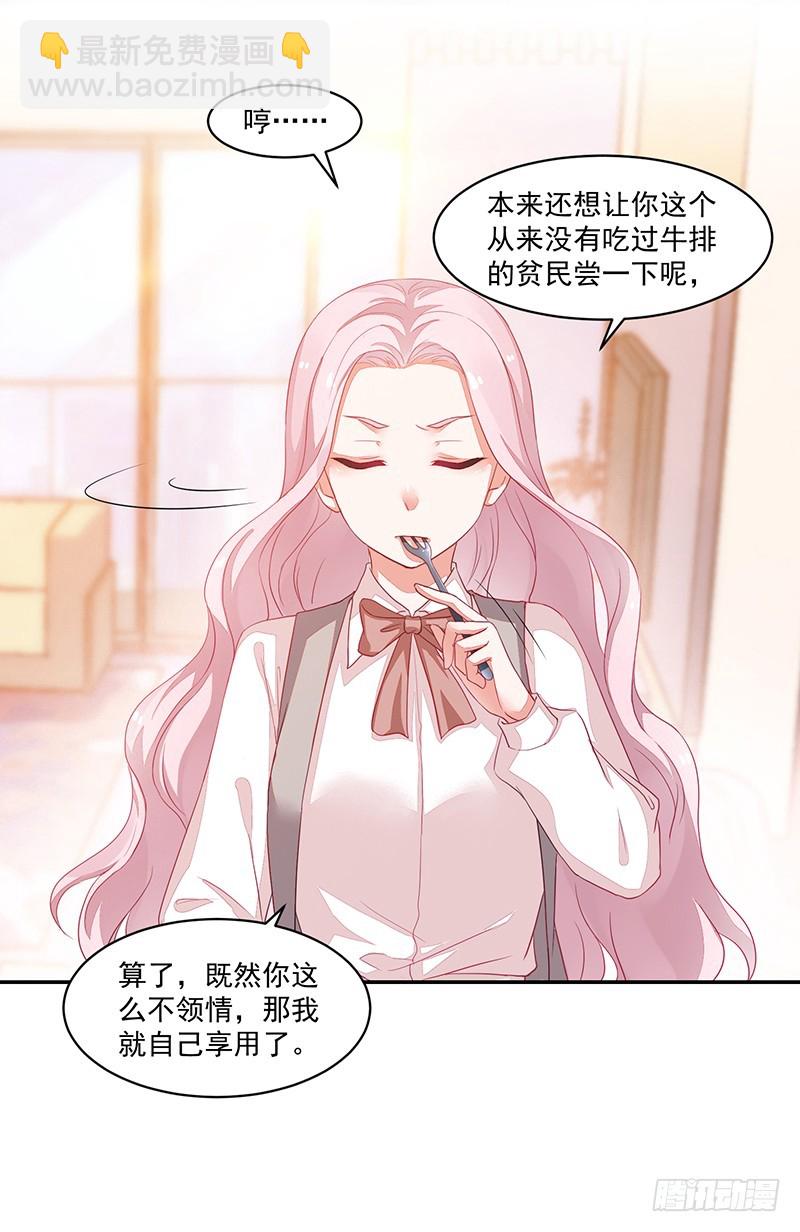 《收好人卡的一百种姿势》67-账户余额 第23页