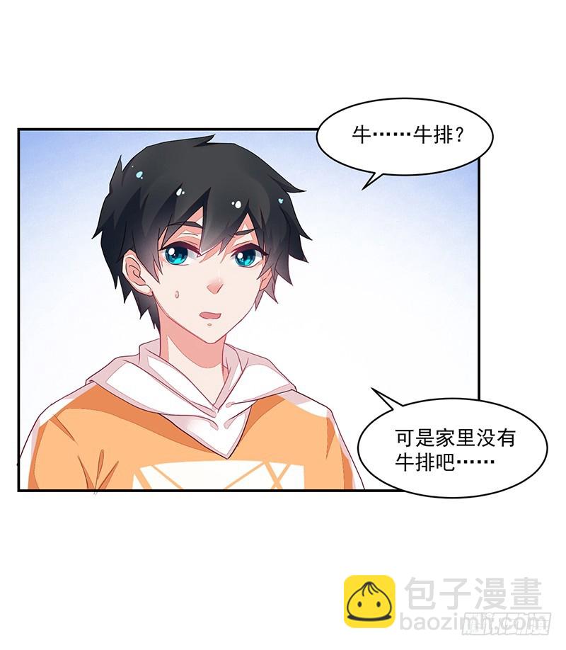 《收好人卡的一百种姿势》67-账户余额 第4页