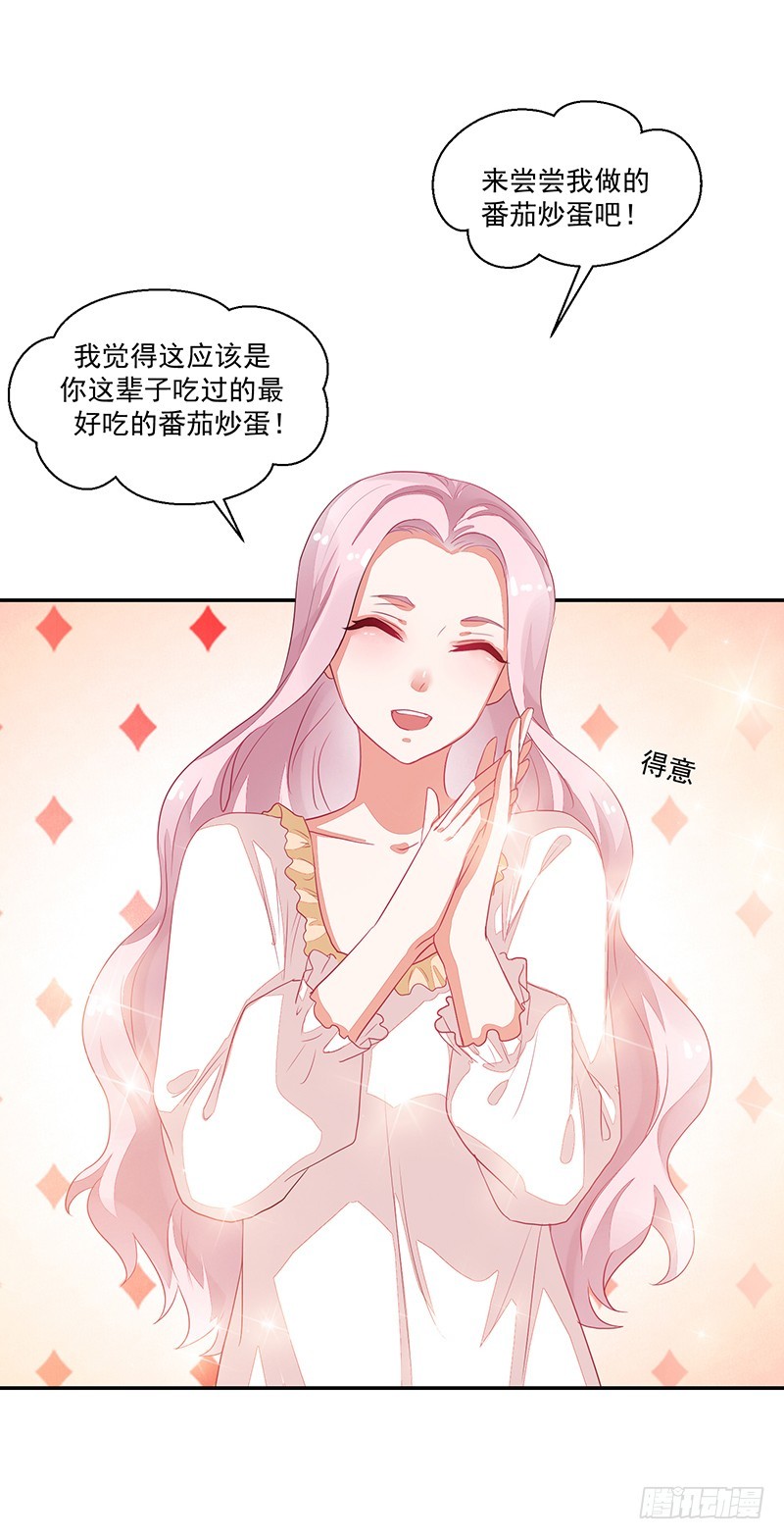 《收好人卡的一百种姿势》72-卓卉晗攻略度up! 第26页