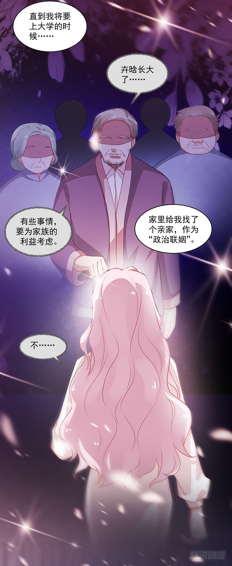 《收好人卡的一百种姿势》71-卓卉晗的过去 第12页