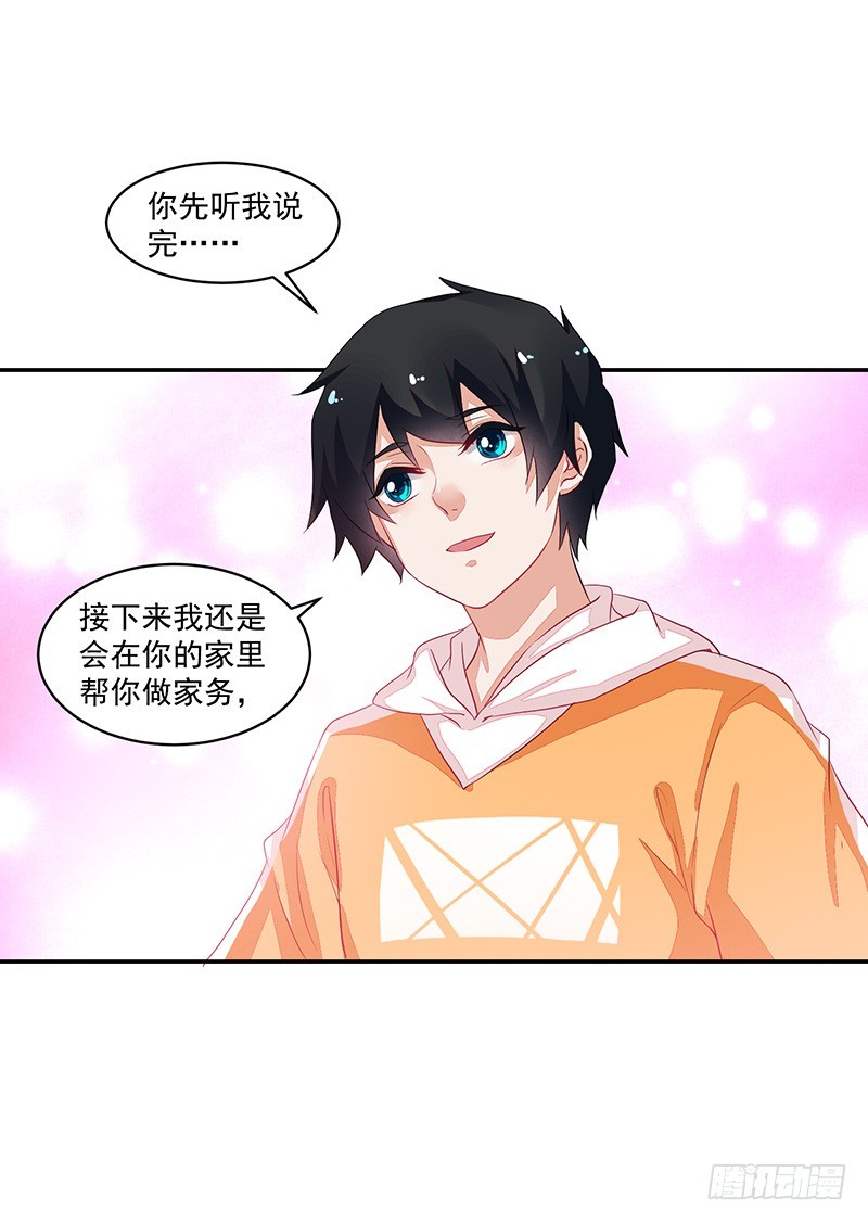 《收好人卡的一百种姿势》71-卓卉晗的过去 第23页