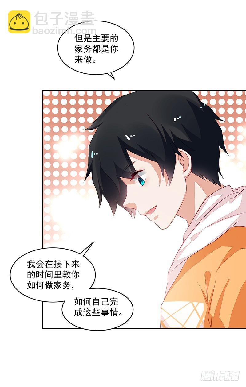 《收好人卡的一百种姿势》71-卓卉晗的过去 第24页