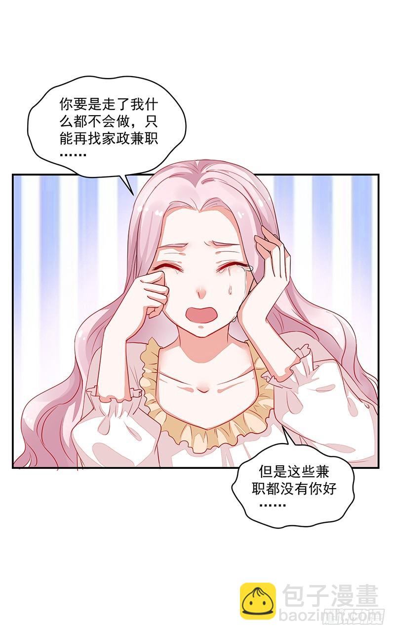 《收好人卡的一百种姿势》71-卓卉晗的过去 第5页