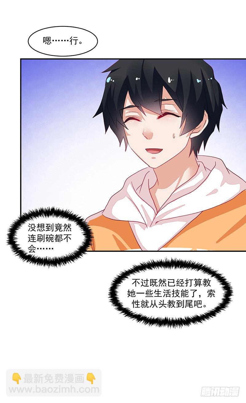 《收好人卡的一百种姿势》73-日渐升温的两人 第11页