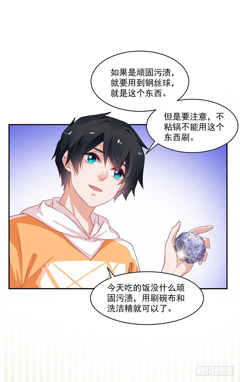 《收好人卡的一百种姿势》73-日渐升温的两人 第15页