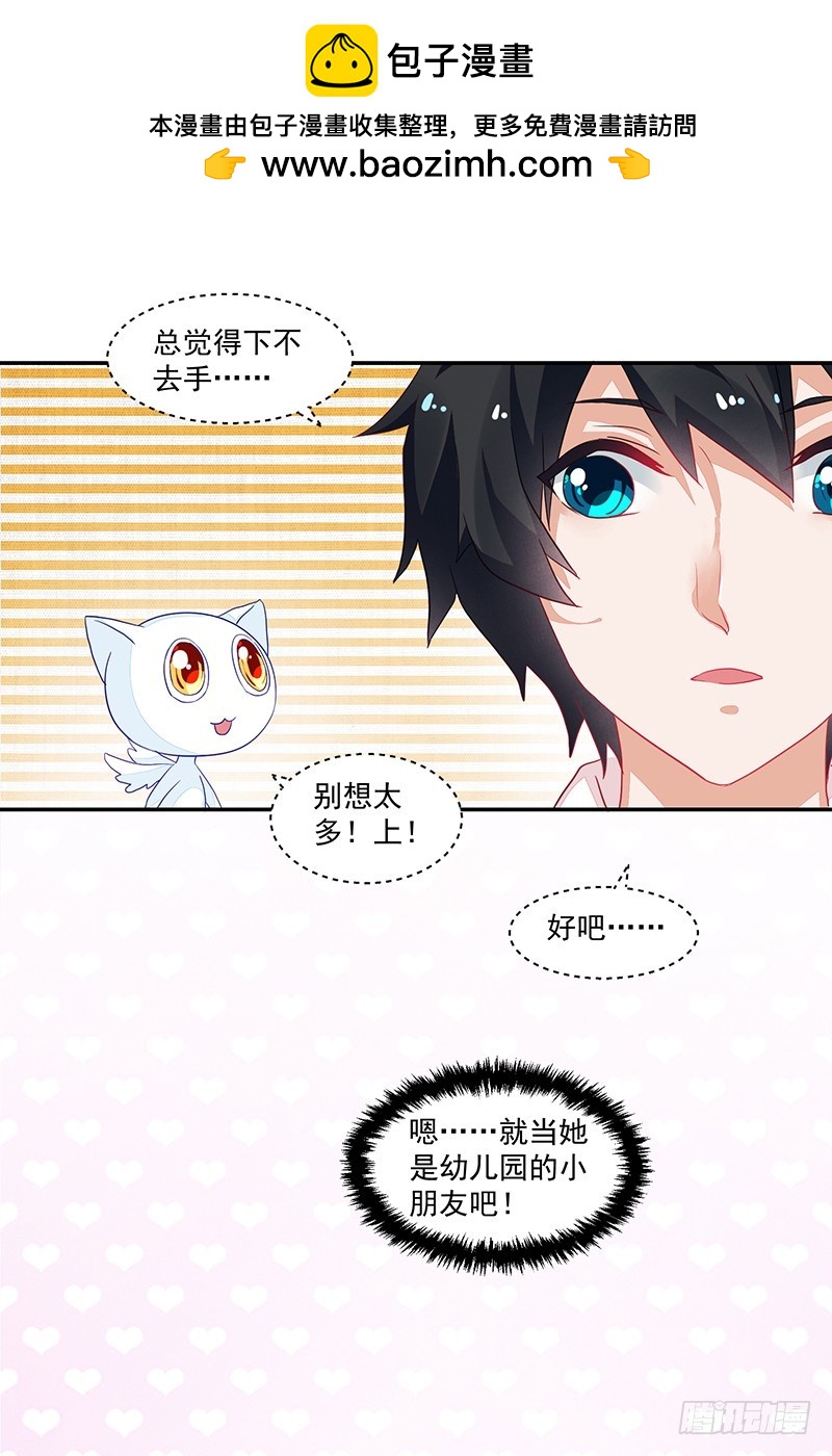 《收好人卡的一百种姿势》73-日渐升温的两人 第2页