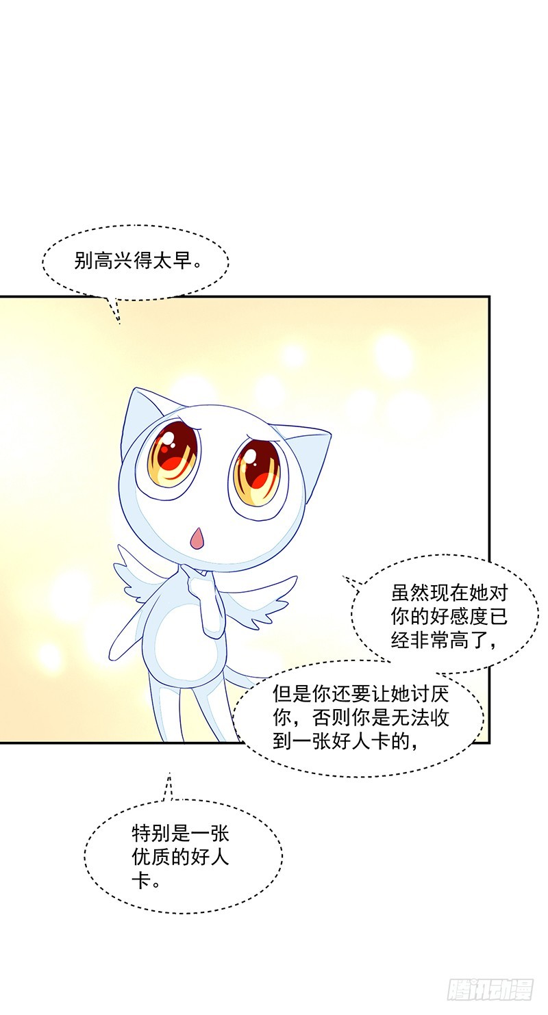 《收好人卡的一百种姿势》73-日渐升温的两人 第6页